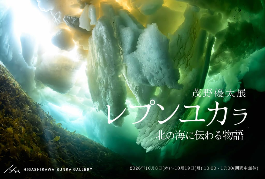 茂野優太写真展「レプンユカラ 北の海に伝わる物語」メインビジュアル